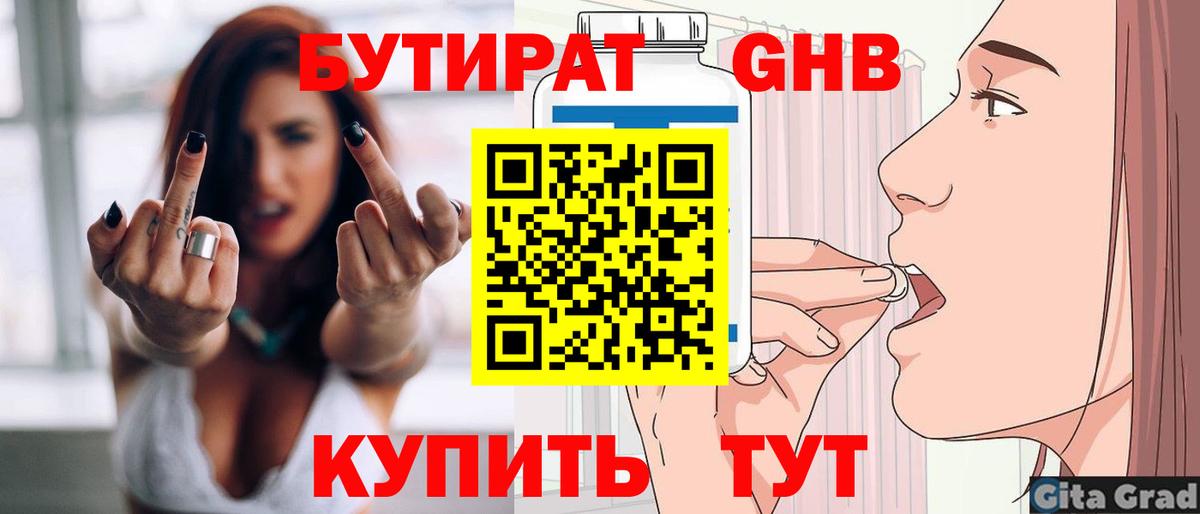 БУТИРАТ  Бутират BDO  Вход с VPN  Тула 