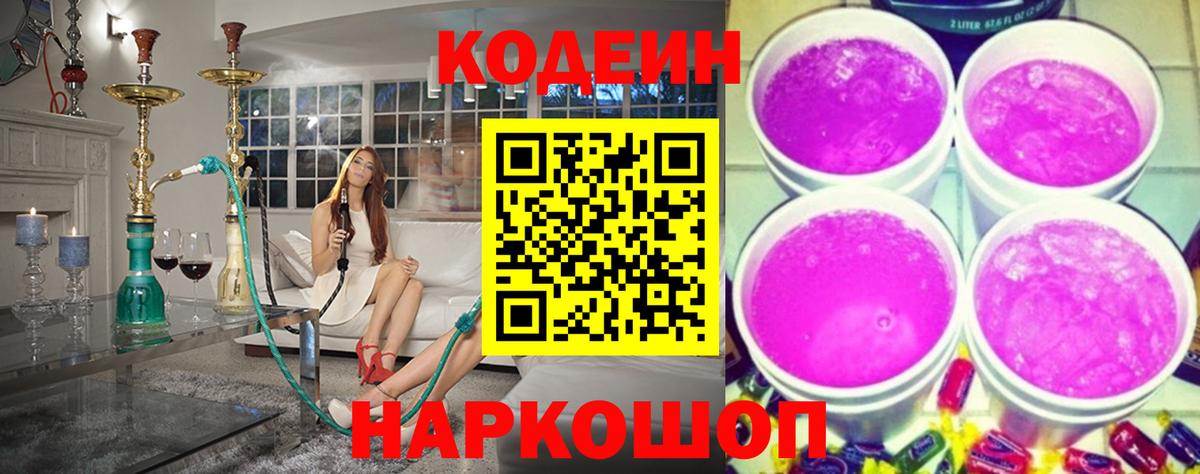 Тула  Кодеиновый сироп Lean напиток Lean (лин)  Вход с VPN  как найти наркотики  Кодеин Purple Drank 