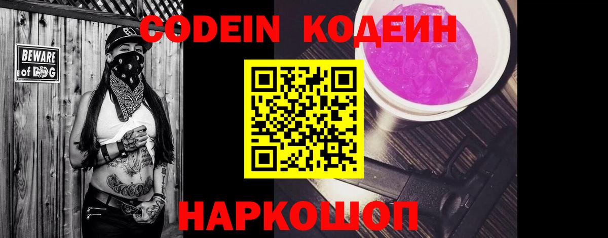 Кодеиновый сироп Lean напиток Lean (лин) Тула