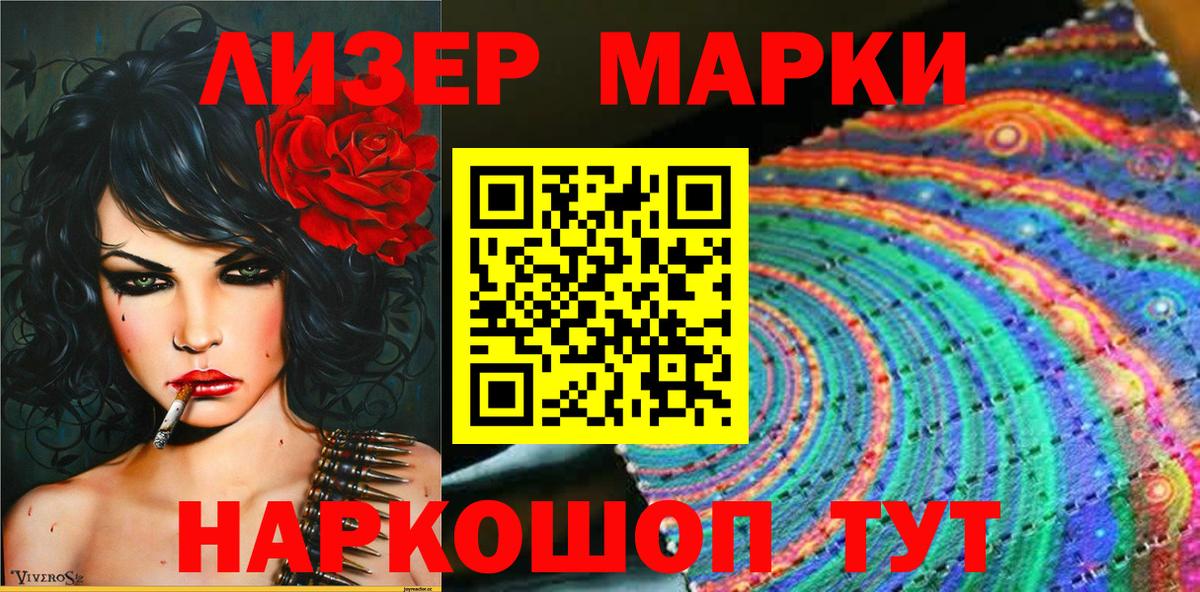 Марки 25I-NBOMe 1500мкг Тула
